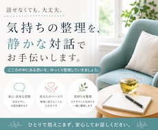 気持ちをそのまま安心して話せます イメージ1