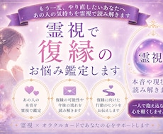 霊視で復縁のお悩み鑑定します 復縁したいあなたへ。あの人の本音を霊視で読み解きます