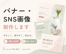 バナー・SNS画像を丁寧に制作します イメージ1
