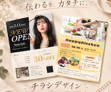 お客様に寄り添い、伝わるチラシを制作いたします イメージ1