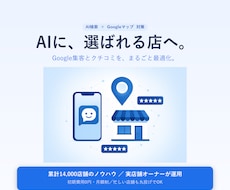 丸投げ｜AIに選ばれるためのAIO対策を代行します AIにおすすめされる土台づくり。AIO対策でMEOにも効く！