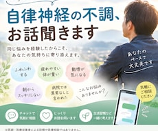 自律神経のお悩み経験者が相談に乗ります イメージ1