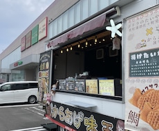 キッチンカー開業遠回りしない為のコンサルします イメージ1