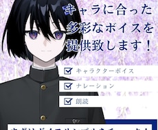 幅広いキャラボイス＆良質なナレーションを届けます 少女から青年まで！あなたの望むキャラボイスをお届け！