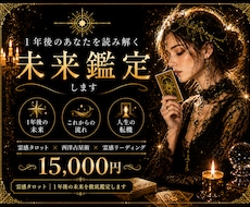 霊感タロット｜1年後の未来を総合鑑定します イメージ1