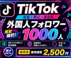 TikTokフォロワー＋1000人以上増やします イメージ1