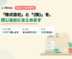 表記ゆれのある事業者リストを名寄せします 名寄せの根拠を1件ずつ添えます。迷ったものは残します