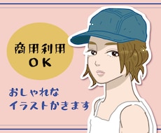 おしゃれ✧*｡大人かわいいイラスト描きます イメージ1