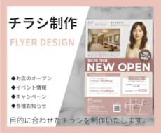 想いが伝わるチラシをデザインします イメージ1