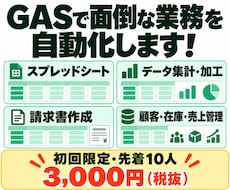 GASで業務を自動化するツールを作成・修正します イメージ1