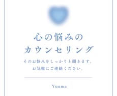 仕事やキャリア人間関係のお悩み、なんでも聴きます イメージ1