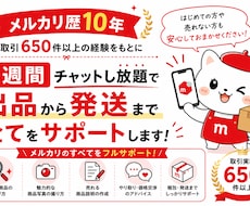 １週間メルカリサポート！初心者バックアップします イメージ1