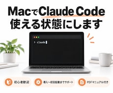 MacでClaude Codeを使える状態にします 初心者向け｜インストールから初回起動まで順番にご案内