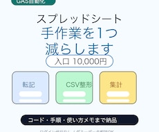 スプレッドシートの手作業を1つ自動化します イメージ1