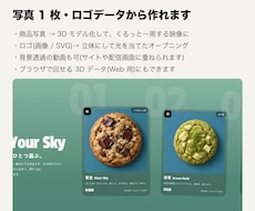 商品やロゴを 3D で回す短い動画を作ります イメージ1