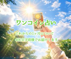 ワンコイン占い✧前向きになれる内容をお届けします イメージ1