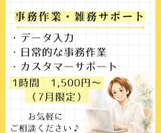 単発OK!事務作業・雑務、サポートします あなたの「ちょっとお願いしたい」をお気軽にご相談ください
