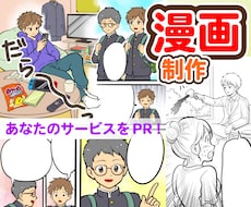 売上UP！ SNS広告対応商品PR集客漫画描きます YouTubeやTikTokに使えるニーズを掴むマンガ作成！