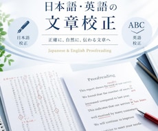 誤字脱字・文章の不自然な表現を丁寧に校正します イメージ1
