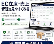 EC在庫売上管理表を改善します イメージ1