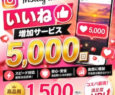 インスタグラムいいね！5000増やします イメージ1