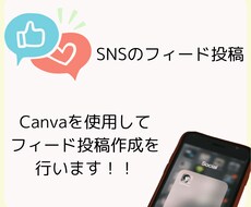 SNS　フィード投稿を作成します イメージ1