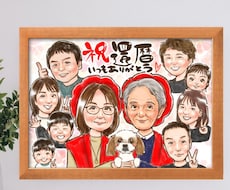 初依頼、大人数、大歓迎！誇張せず優しくお描きします 古希、還暦や敬老、父母の日、大切な家族への想いを形にします