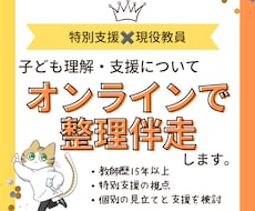 子ども理解支援について次の一歩を整理伴走します イメージ1