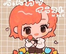 ゆるゆるしたイラスト描きます イメージ1
