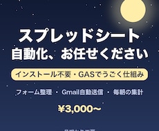 面倒なスプレッドシート作業を自動化します スプレッドシート×Gmailの手作業を、自動の仕組みに
