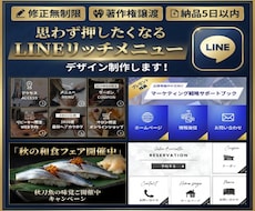 押したくなる！LINEリッチメニュー制作します 公式LINEで使える！SNSからの集客導線で売上アップ✨
