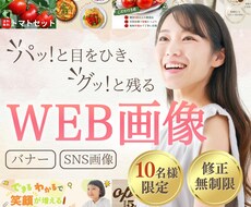 パッと映える高品質WEBバナーを魅力的に制作します 10名様限定!修正無制限でSNS映え抜群の訴求力UP必至!!