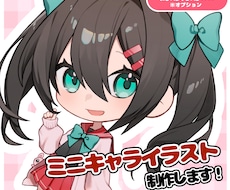 ミニキャライラスト制作します イメージ1