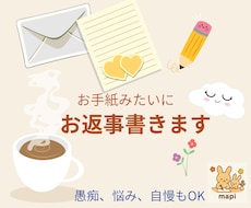 あなたの気持ちに寄り添い手紙を書きます イメージ1