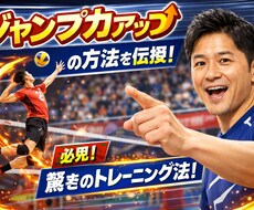 ジャンプ力を➕20cm伸ばす方法をお届けします イメージ1