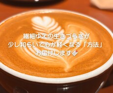 生きづらさを和らげるお手伝いをお届けします イメージ1