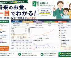 あなた専用のライフプラン表を作成します イメージ1