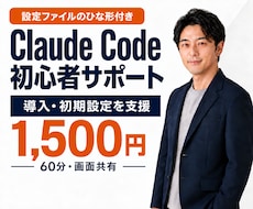 Claude Codeの導入・初期設定を支援します 初心者向け｜元SEと一緒にインストールから動かすまで