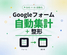 Googleフォーム＋スプレッドシート連携します イメージ1