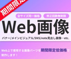 Webサイト用画像を(バナー・ヘッダー等)作ります イメージ1