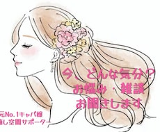男性限定＊今すぐ話したい！あなたの本音聞きます イメージ1
