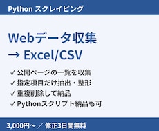 Webページ情報をPythonで収集します イメージ1