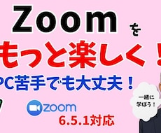 Zoomホスト入門｜不安ゼロで開催サポートします イメージ1