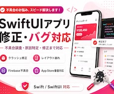 低価格でiOSアプリの不具合を修正します 原因調査から修正・動作確認まで丁寧に対応