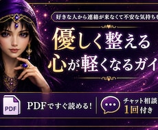 好きな人から連絡が来なくて不安な気持ちを整えます イメージ1