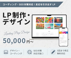ターゲット層に刺さるLPデザイン制作をします イメージ1