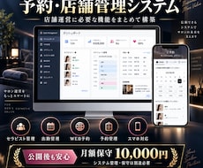 予約・店舗管理システムを制作します イメージ1
