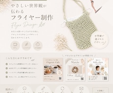 ナチュラルブランドのフライヤー制作します イメージ1