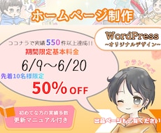 WordPressで高品質ホームページを作成します イメージ1