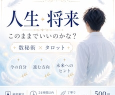 人生・将来の迷いをタロットで鑑定します イメージ1